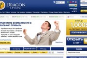 Бинарные опционы от DragonOptions