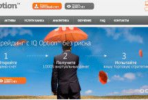 IQoption отзывы