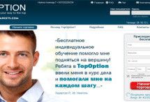 Topoption — обзор брокера
