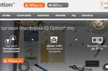 Брокер IQOption