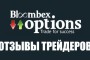 Bloombex Options отзывы