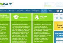 Optionrally.com — профессиональный обзор брокера