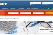 Обман и Utrader