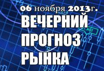 Вечерний прогноз рынка форекс на сегодня 07.11.2013