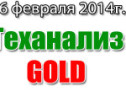 Технический анализ золота на сегодня 6 февраля 2014