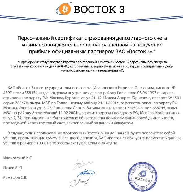 сертификат Восток 3