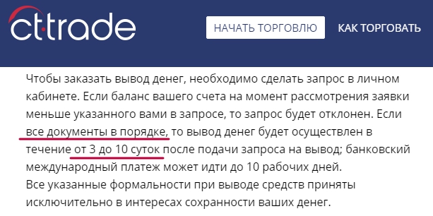 вывод средств с восток 3
